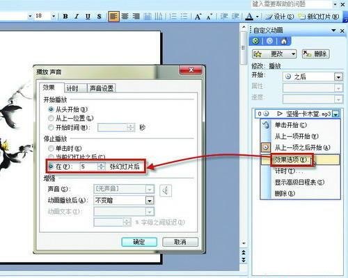 如何在ppt制作中轻松设置声音连续播放